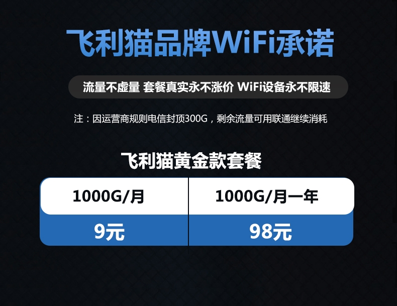 飞利猫WIFI设备-新上线的平台，9元/月/1000G，98元/年/每月1000G，可切换电信联通，自带8000Amh电源