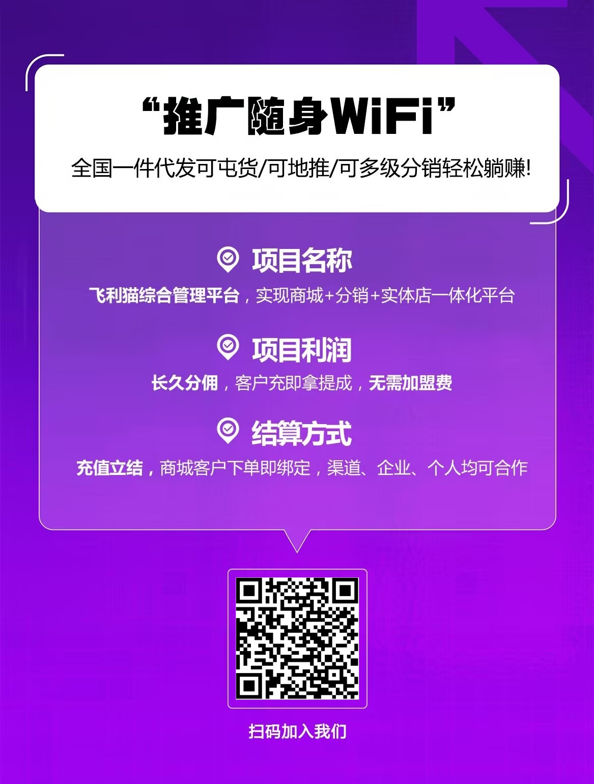 飞利猫WIFI设备-新上线的平台，9元/月/1000G，98元/年/每月1000G，可切换电信联通，自带8000Amh电源