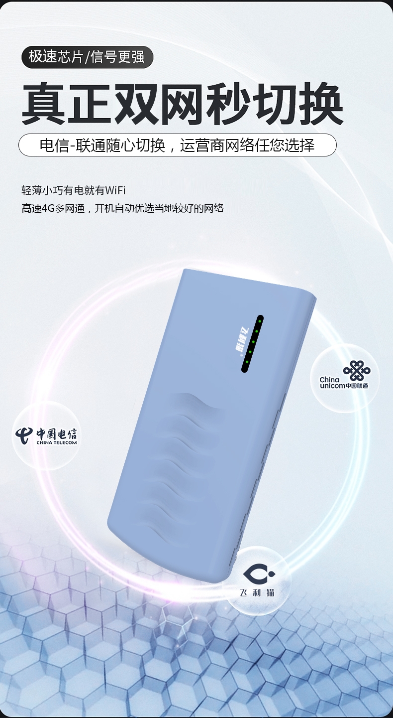 飞利猫WIFI设备-新上线的平台，9元/月/1000G，98元/年/每月1000G，可切换电信联通，自带8000Amh电源