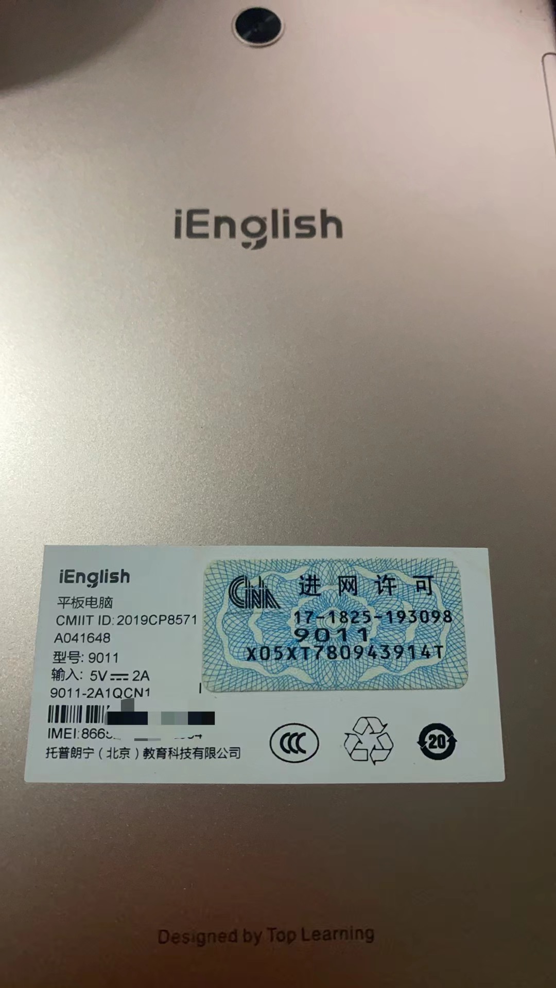 iEnglish 平板刷成普通平板电脑教程资料