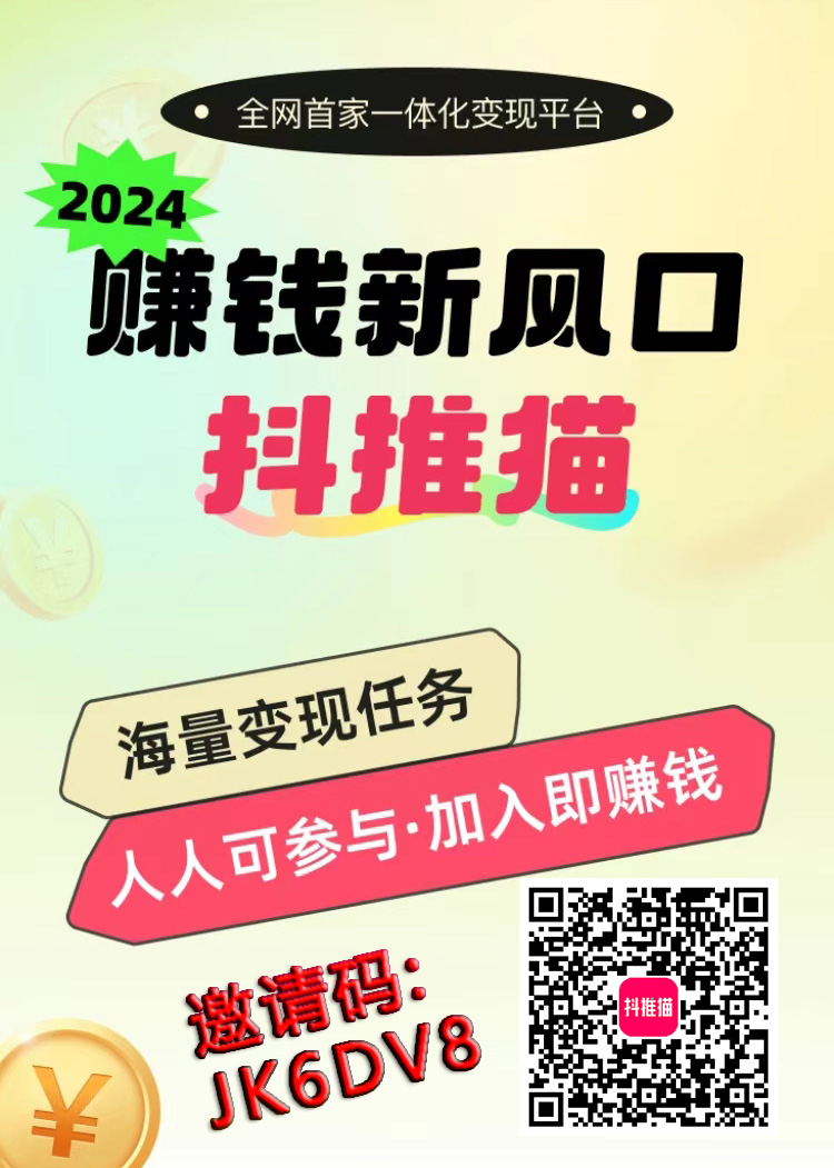 新版抖推猫新人入门课程直播录播下载202410